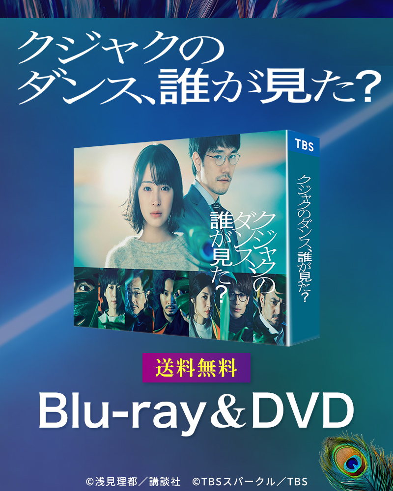 Amazon.co.jp: クジャクのダンス、誰が見た？ Blu-ray BOX [Blu-ray