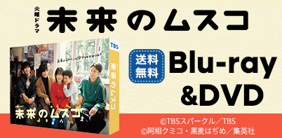 未来のムスコ