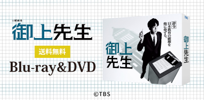 御上先生