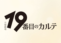 村井の恋／DVD-BOX（送料無料・3枚組） | CBCショッピング