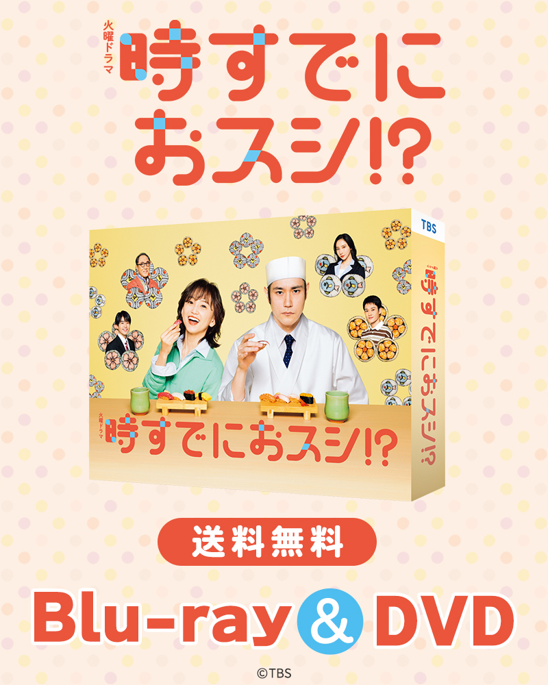 ドラマ・番組グッズ＆DVD | CBCショッピング