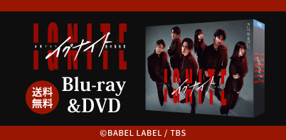 イグナイト-法の無法者-