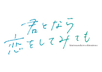 ピュア・ラブ／DVD／2巻 | ＭＢＳショッピング