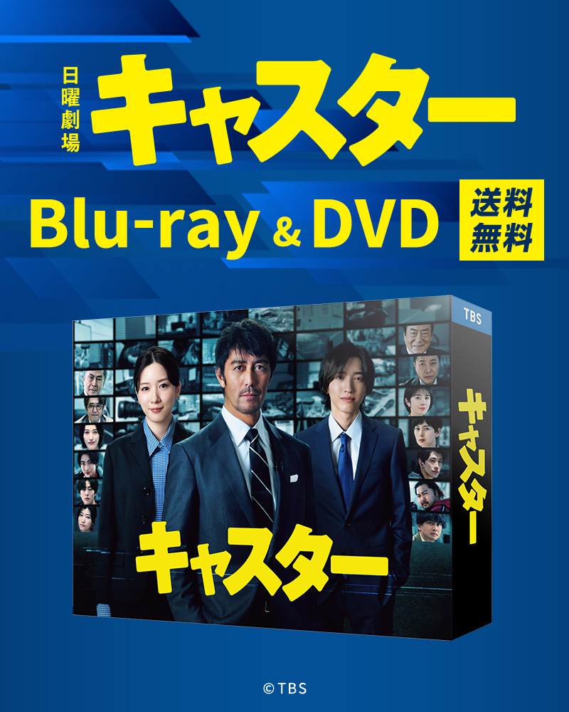 ドラマ・番組グッズ＆DVD | チューリップテレビ