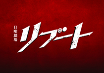マイ・セカンド・アオハル | ATVショッピング