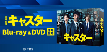 ドラマ・番組グッズ＆DVD | ATVショッピング