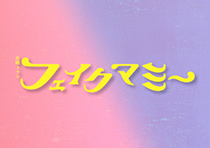 金曜ドラマ『笑うマトリョーシカ』／Blu-ray BOX（送料無料・4枚組