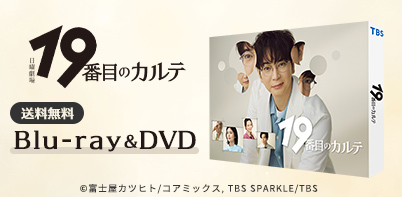 19番目のカルテ