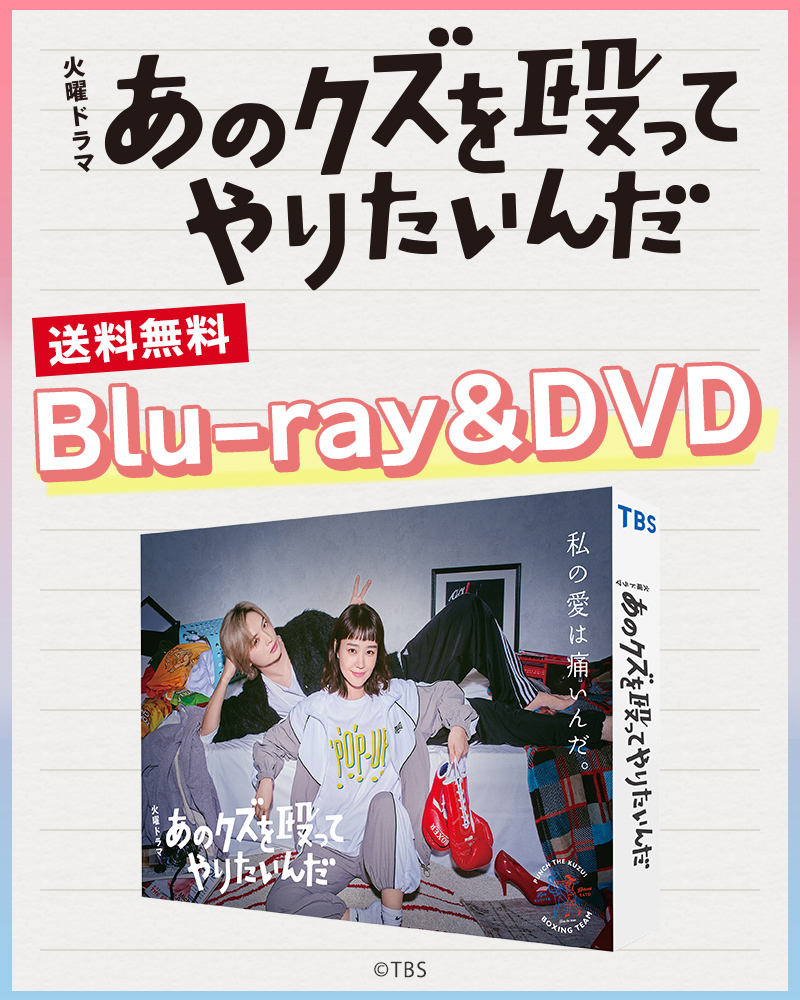 ドラマ・番組グッズ＆DVD | TUFショッピング