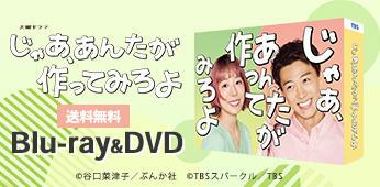 ドラマ・番組グッズ＆DVD | あいテレビショッピング