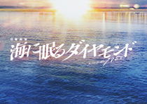 中学聖日記／Blu-ray BOX（送料無料・4枚組） | KUTV