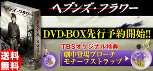 ヘブンズ フラワー cbcショッピング ヘブンズ フラワー cbcショッピング