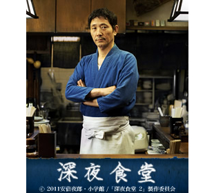 深夜食堂 | CBCショッピング