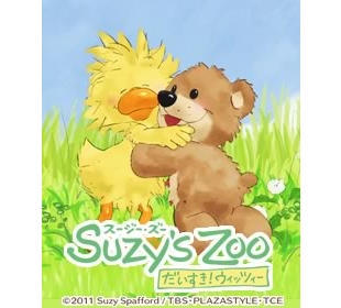 Suzy's Zoo(スージー・ズー) | CBCショッピング