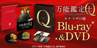 万能鑑定士q モナ リザの瞳 ｃｂｃショッピング