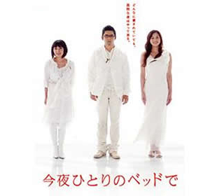 今夜ひとりのベッドで　全5巻DVDSET[レンタル用]本木雅弘/瀬戸朝香/奥菜恵 Amazon.co.jp: 今夜ひとりのベッドで DVDBOX : 本木雅弘, 瀬戸