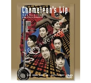 深津絵里 DVD カメレオンリップ　レア舞台　永い言い訳　まとめ売り　堤真一 深津絵里 DVD カメレオンリップ レア舞台 永い言い訳 まとめ売り 堤