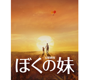 ぼくの妹 ｓｂｓショッピング