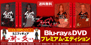 SPEC ドラマDVD SPEC／全本編DVD-BOX（送料無料・11枚組） | CBCショッピング