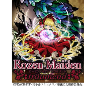 ローゼンメイデン ｍｂｓショッピング