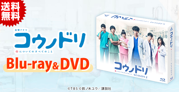 新品未開封＊『コウノドリ』Blu-ray BOX〈4枚組〉 新品未開封】コウノドリ SEASON2 Blu-ray BOX〈4枚組〉 - メルカリ