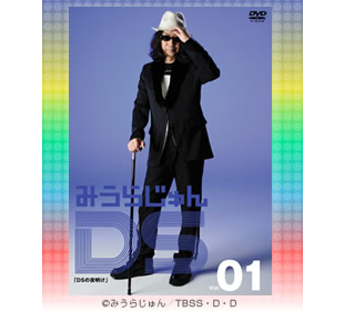 みうらじゅんDS | MBSショッピング