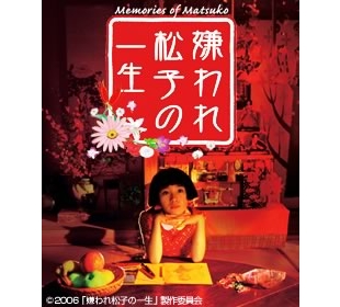 Amazon.com: 嫌われ松子の一生 通常版 [DVD] : Movies & TV