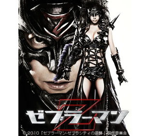 【未開封】ゼブラーマン-ゼブラシティの逆襲-('10「ゼブラーマン-ゼブラシテ…