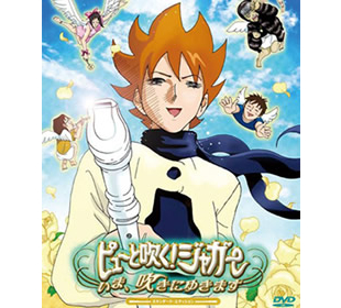 ピューと吹く ジャガー いま 吹きにゆきます ｍｂｓショッピング