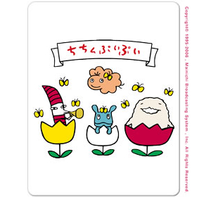 ちちんぷいぷい ｍｂｓショッピング