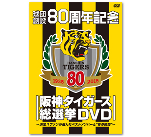 阪神タイガース | MBSショッピング