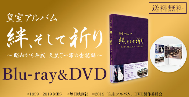 皇室アルバム | MBSショッピング