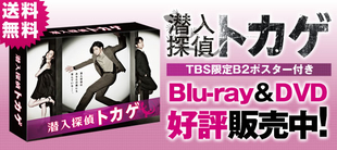 潜入探偵トカゲ DVD-BOX | TCエンタテインメント株式会社
