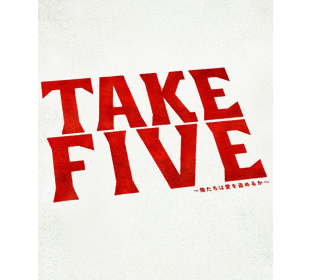 TAKE FIVE～俺たちは愛を盗めるか～ | チューリップテレビ