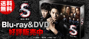 S -最後の警官- | チューリップテレビ