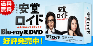 安堂ロイド | チューリップテレビ