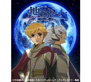 地球へ チューリップテレビ