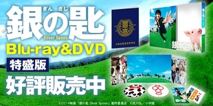 映画「銀の匙 Silver Spoon」 | チューリップテレビ