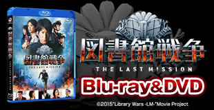 映画「図書館戦争」 | チューリップテレビ