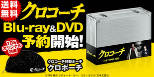 クロコーチ Blu-ray BOX〈6枚組〉長瀬智也 / 剛力彩芽 クロコーチ | UTYショッピング