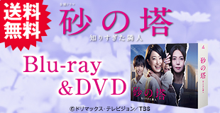 Amazon.co.jp: 砂の塔〜知りすぎた隣人 DVD-BOX : 菅野美穂