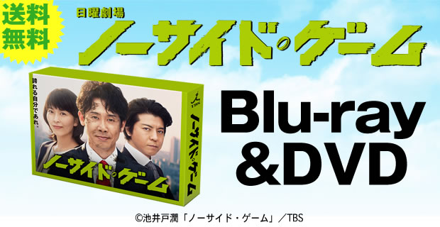 ノーサイド・ゲーム DVD 大泉洋 Amazon.co.jp: ノーサイド・ゲーム DVD : 大泉洋, 松たか子