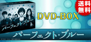 宮部みゆきミステリー パーフェクト・ブルー DVD-BOX〈6枚組〉 宮部みゆきミステリー パーフェクト・ブルー DVD-BOX 中古DVD
