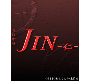 JIN-仁- | NBCショッピング