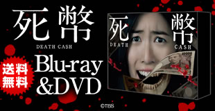 Amazon.co.jp: 死幣ーDEATH CASHー DVD-BOX : 松井珠理奈(SKE48