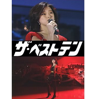 ザ・ベストテン | NBCショッピング