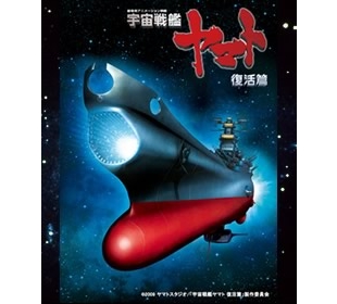 宇宙戦艦ヤマト 復活篇 | RKKショッピング