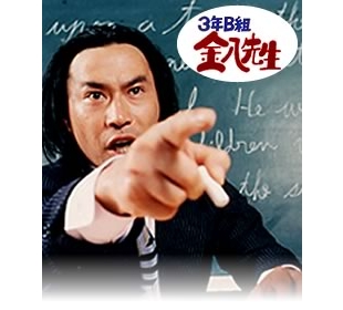 3年B組金八先生 | OBSショッピング