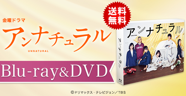 アンナチュラル DVD-BOX  石原さとみ Amazon.co.jp: アンナチュラル Blu-ray BOX : 石原さとみ, 井浦