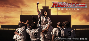 Rookies 卒業 ｂｓｓショッピング